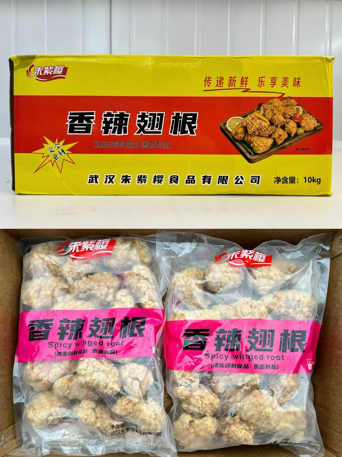 朱紫樱香辣翅根