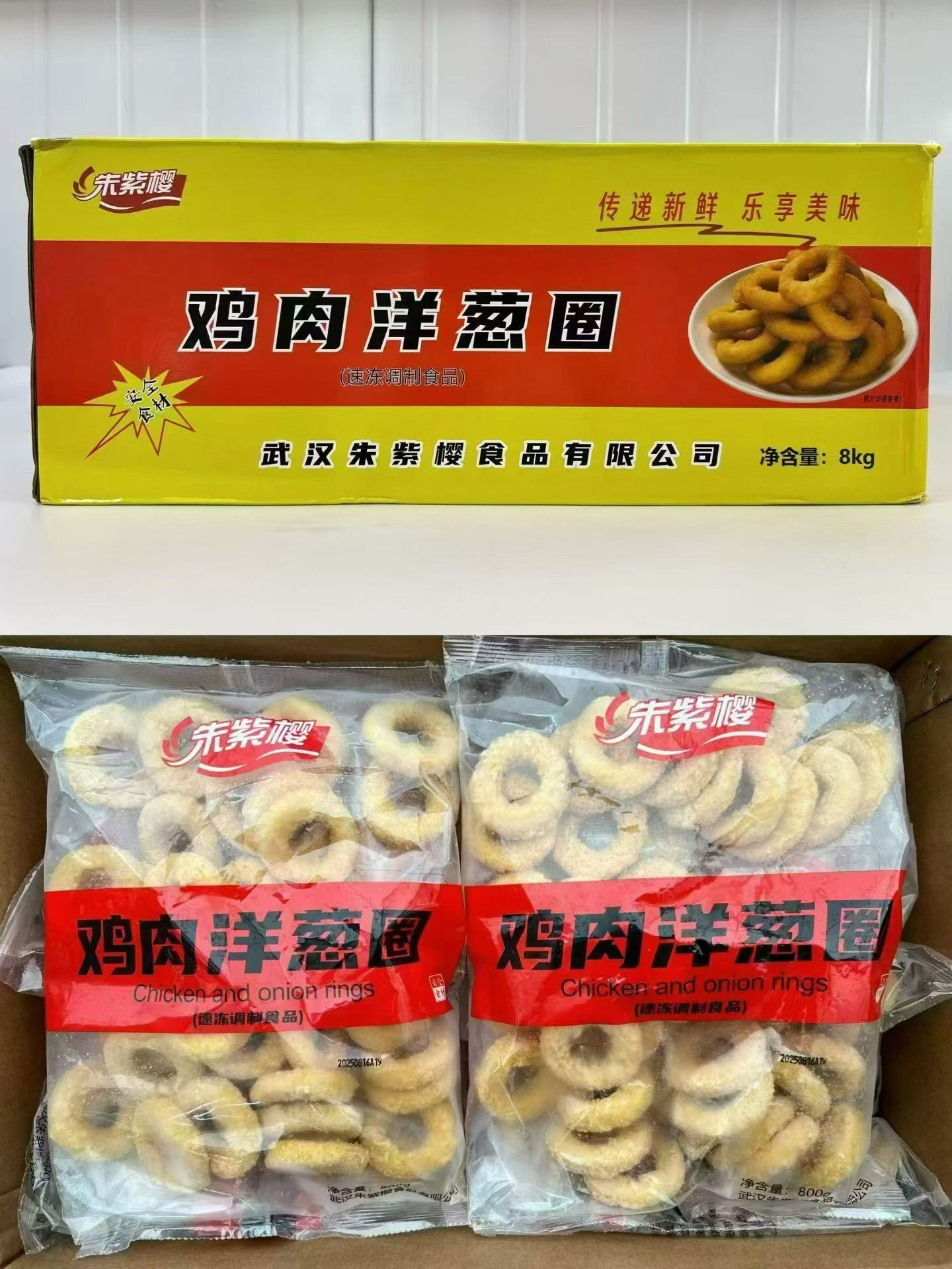 朱紫樱鸡肉洋葱圈