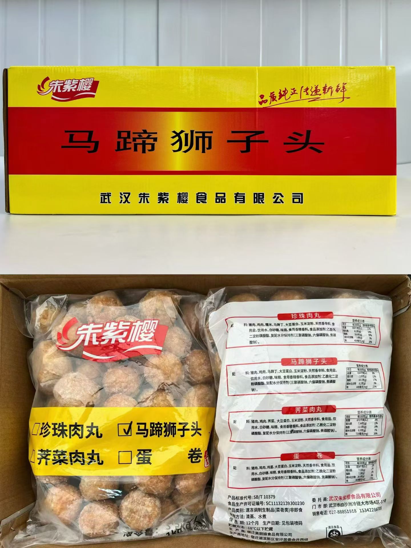 朱紫樱马蹄狮子头