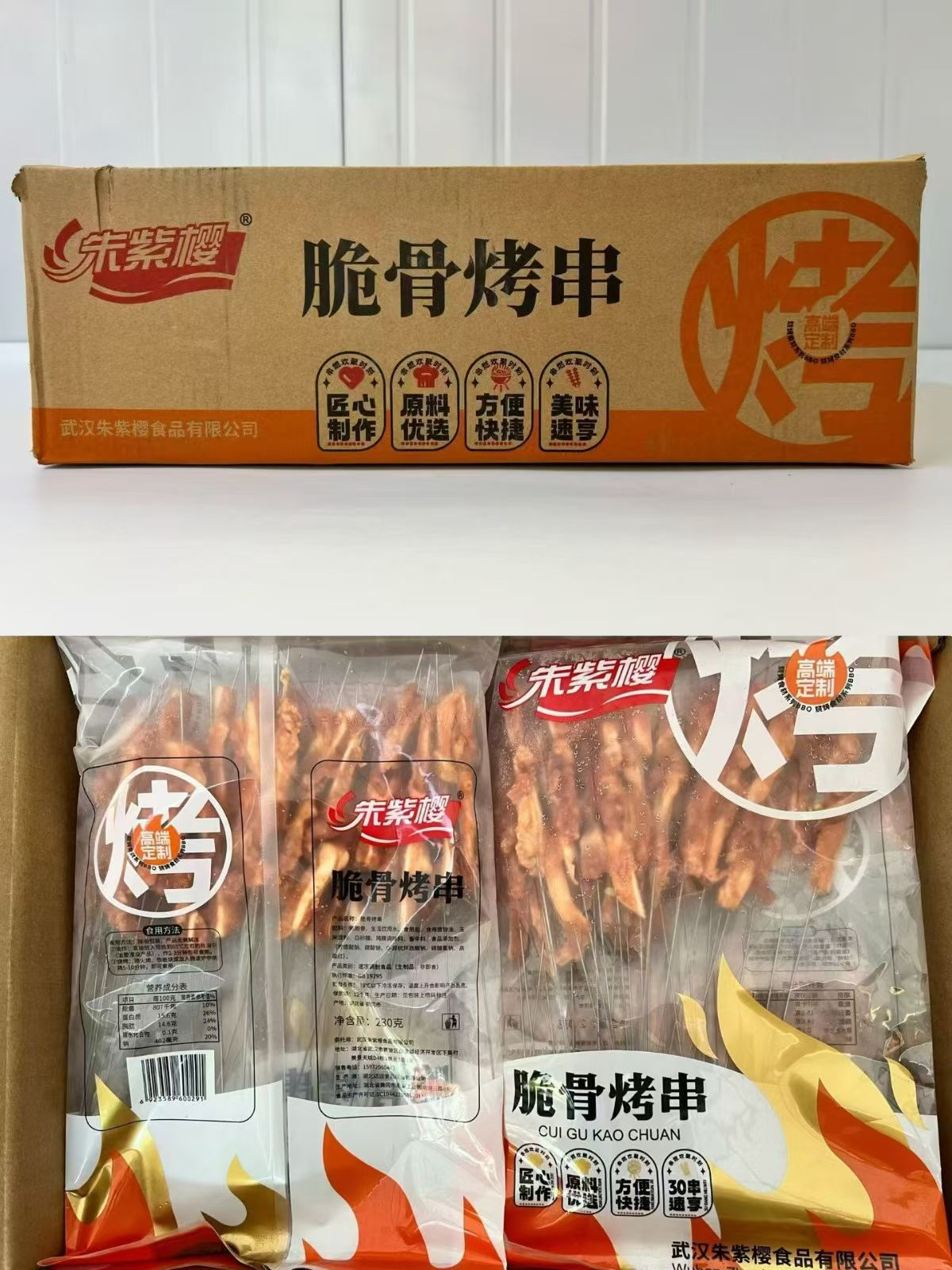 朱紫樱猪脆骨烤串