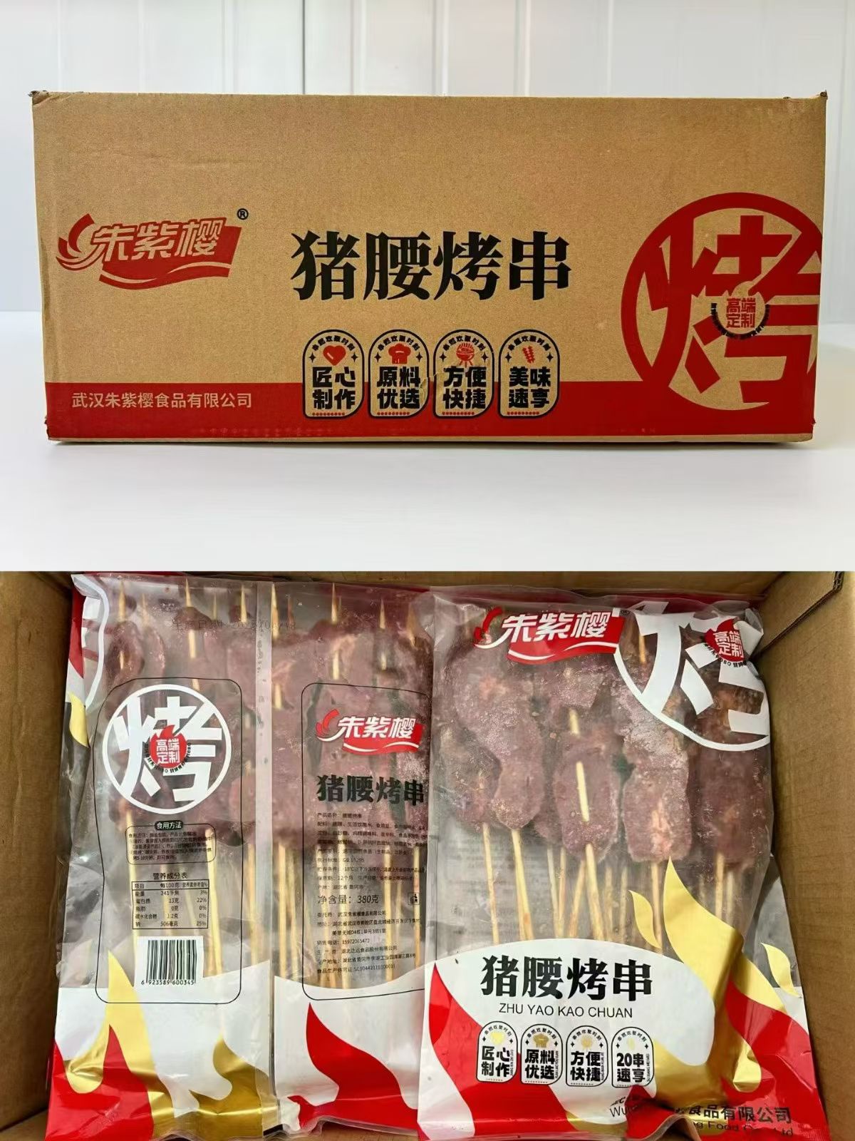 朱紫樱猪腰串