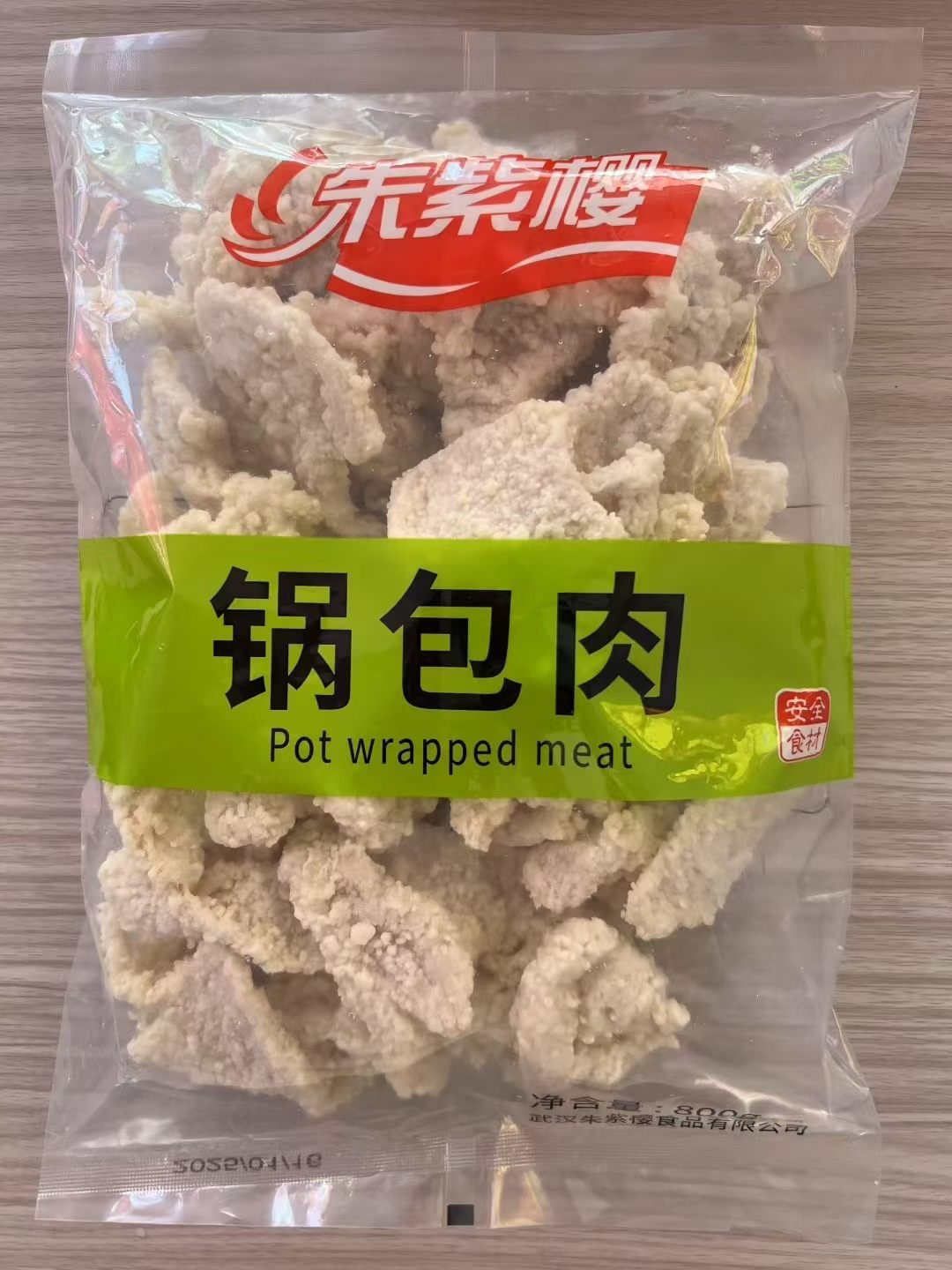 朱紫樱锅包肉