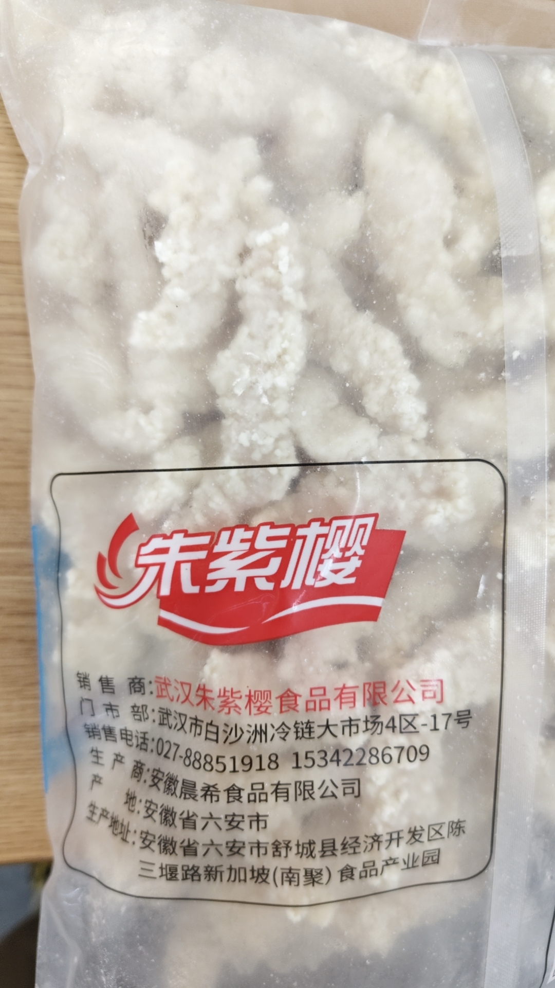 朱紫樱小酥肉